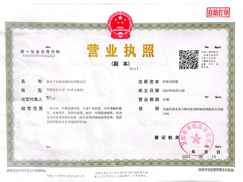 营业执照